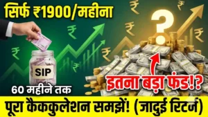 1900 SIP calculation